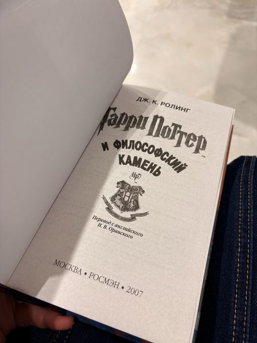Гарри Поттер. Филосовский камень. Росмэн