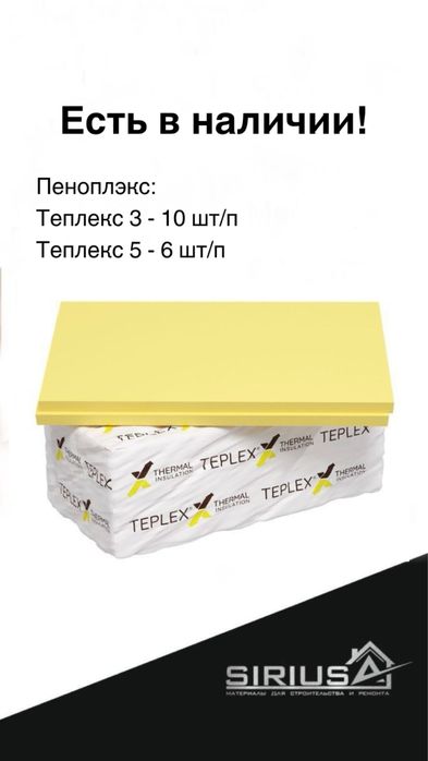 Продается Пеноплэкс ( Пеноплекс утеплитель)
