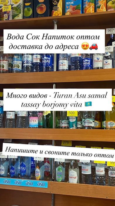 Су Вода Сок оптом Доставка есть организацию школа компанию