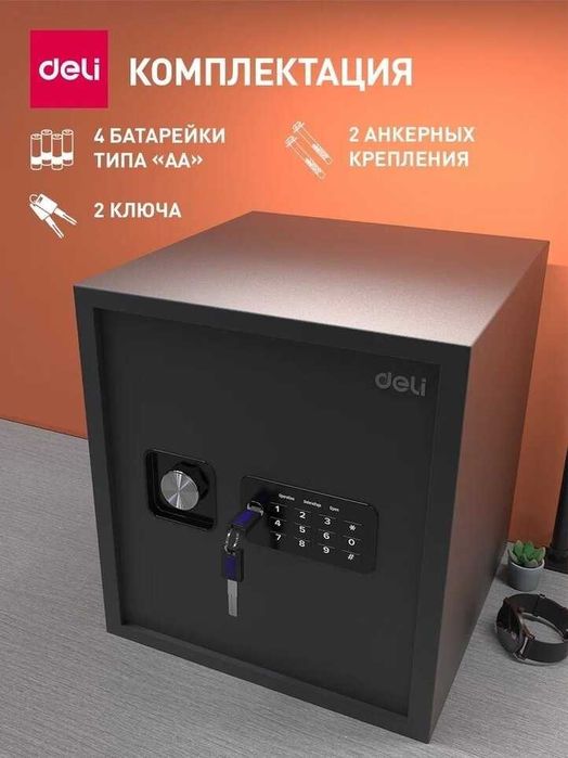Сейф DELI ET533 ключевой, электронный замок (330х360х330 мм) 11,9кг