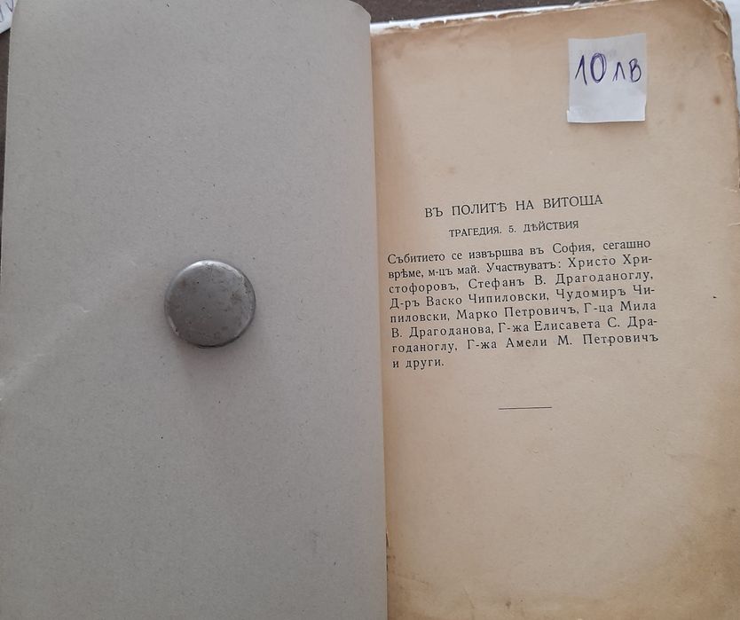 Продавам антикварни книги и речници