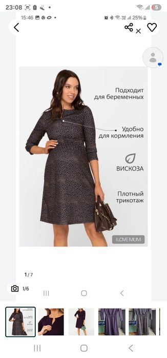 Одежда для беременных