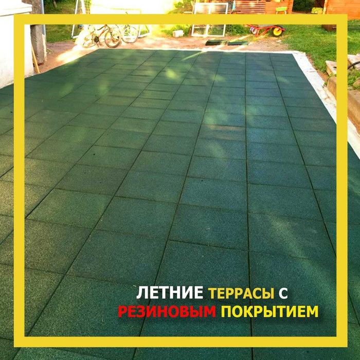Резиновое покрытие для открытых площадок и помещений. Листовое