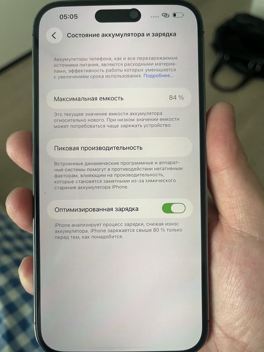 14 про макс 255 аккумлятор 84