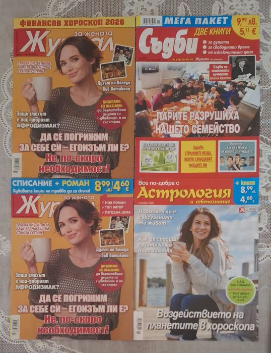 Всякакви списаниа