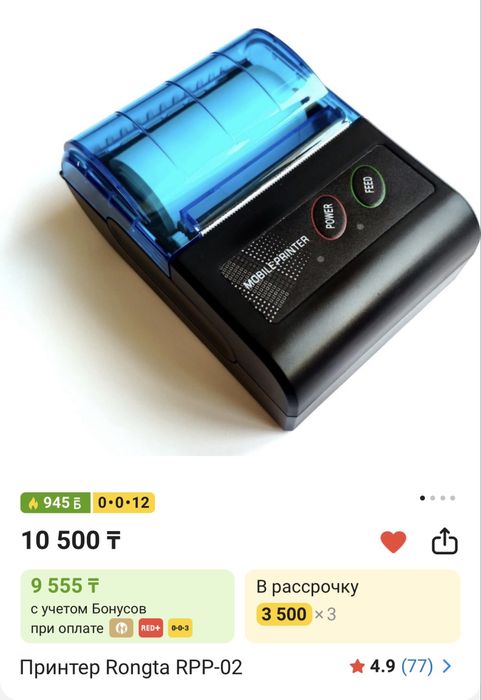 Кассовый принтер