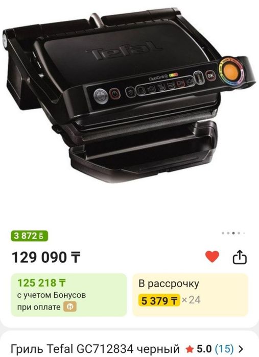 Электрогриль грильница Tefal