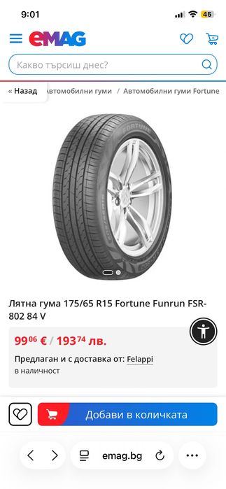 Като нови!!!Летни гуми Fortune 175 65 15