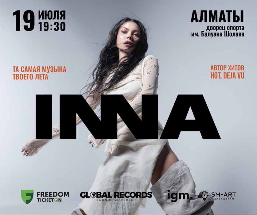 Билеты на концерт INNA