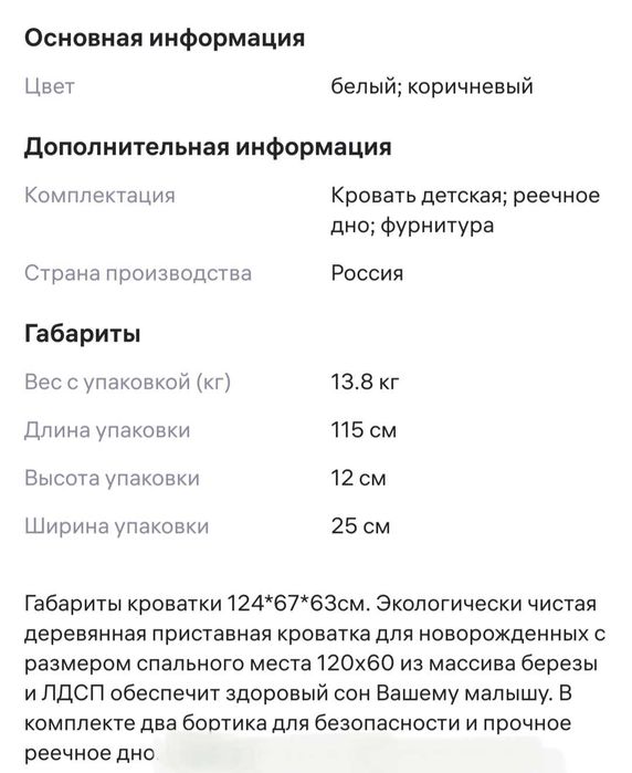 Приставная кроватка