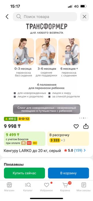 Кенгуру для детей сатылады