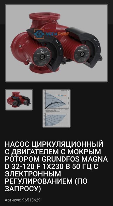 Насос церкуляционный сдвоинный