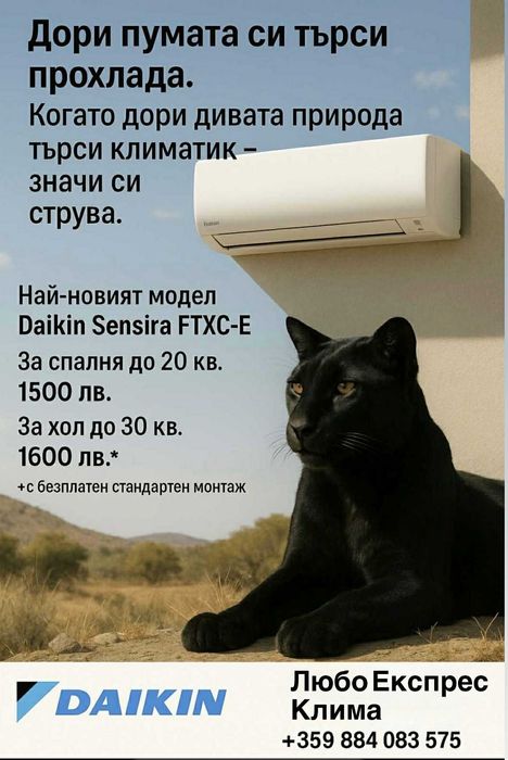 КЛИМАТИЦИ, продажба и монтаж