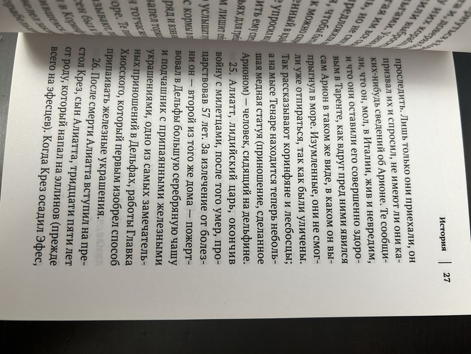 Продам книгу Геродот - История