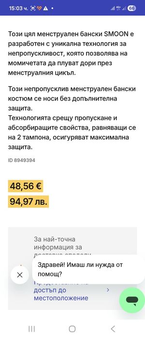 Нов менструален бански