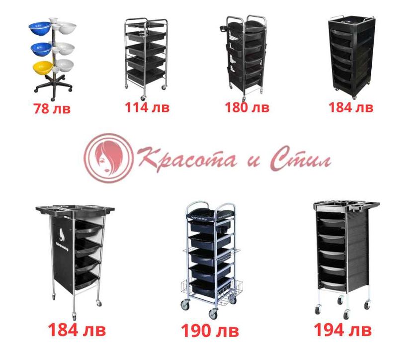 Фризьорски колички - удобни и здрави модели, достъпни цени