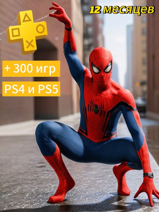 Подписки PS Plus Deluxe/ Extra / для Playstation 4 и PS5