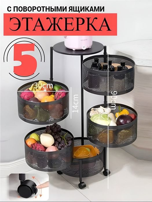 Металлическая этажерка с поворотными корзинами на колёсах
