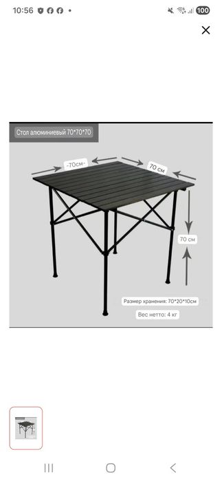 Стол походный складной