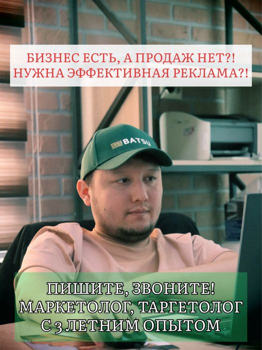 Таргетолог с опытом