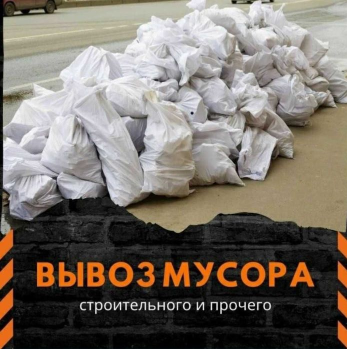 Семей вывоз мусор