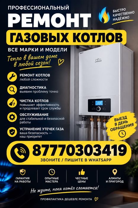 Ремонт газовых котлов