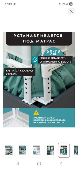 Защитный бортик для кровати