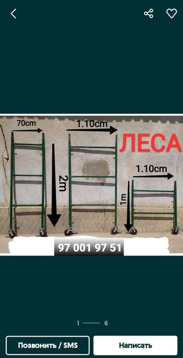 Леса аренда и Продажа супер скидка