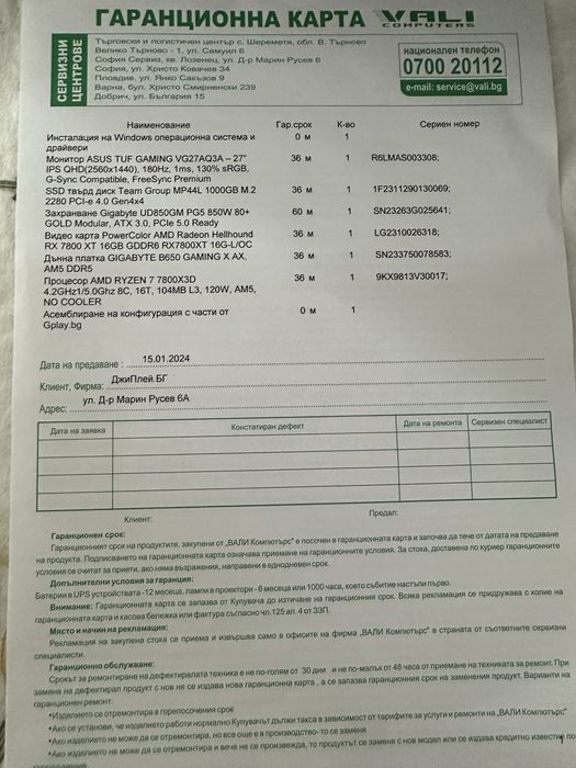 Продавам мощен геймърски компютър с гаранция!