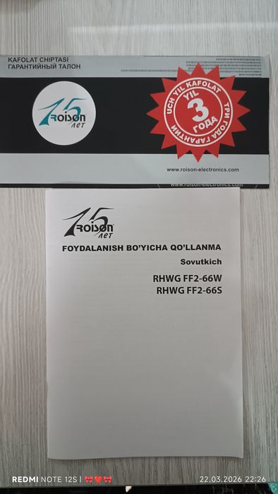 Холодильник Ройсон