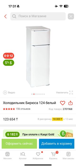 Холодильник бириюса в отоичном состояний