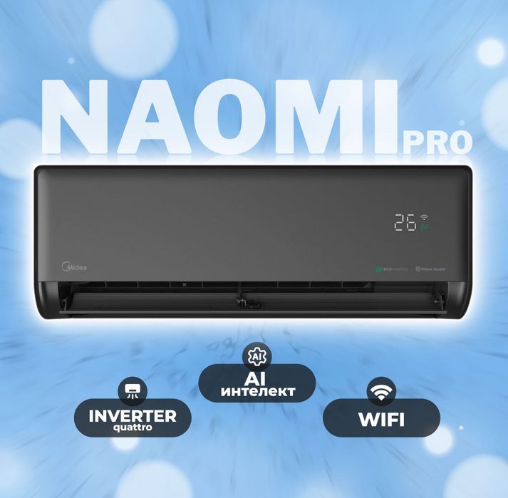 Кондиционер Midea Naomi PRO 9 (2026) AI, Inverter. Официальный дилер!
