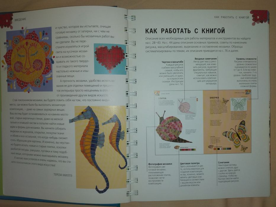 Искусство мозаики, энциклопедия