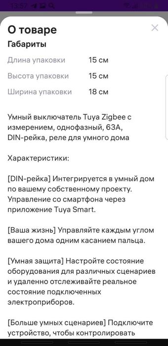 Умный выключатель  Wi-Fi 63А / Tongou / Smart/ Управление с телефона