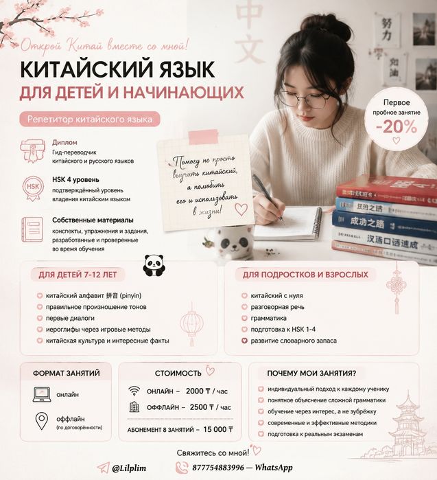 Репетитор китайского языка
