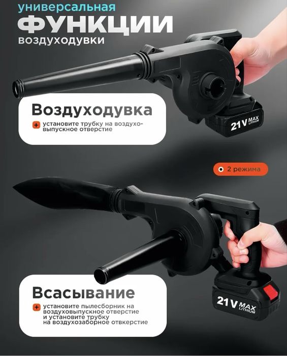 Воздуходувка аккумуляторная