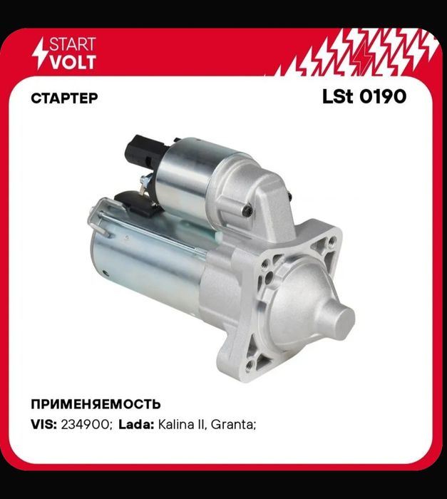 Стартер ВАЗ LADA