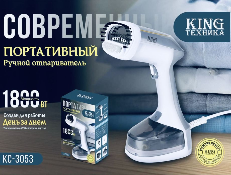 Отпариватель, Современный утюг