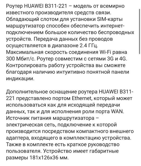 Продам роутер модем Huawei B311-221