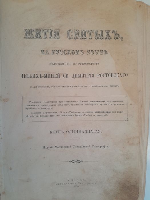 Книга житья святых