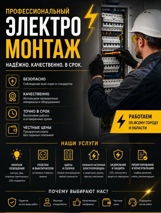 Электрик. Все виды услуг
