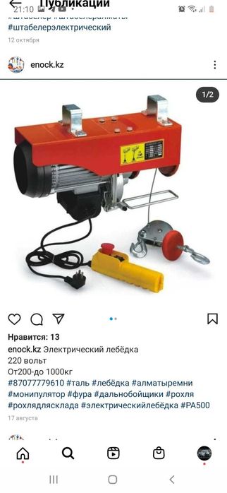 Лебёдка, Таль, Электрический лебёдка,