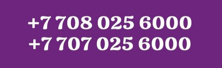 Саттылымда номерлер Срочно