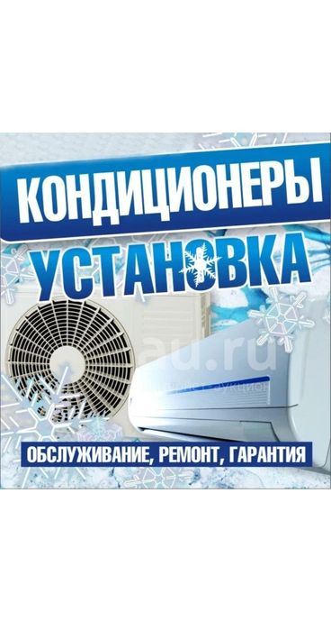 Ремонт кандитсанеров по городу Ташкент устанавка демонтаж чистка