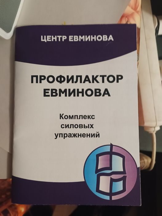 Профилактор Ефимова для лечения спины