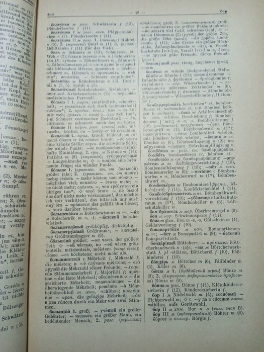 Продам раритетные словари