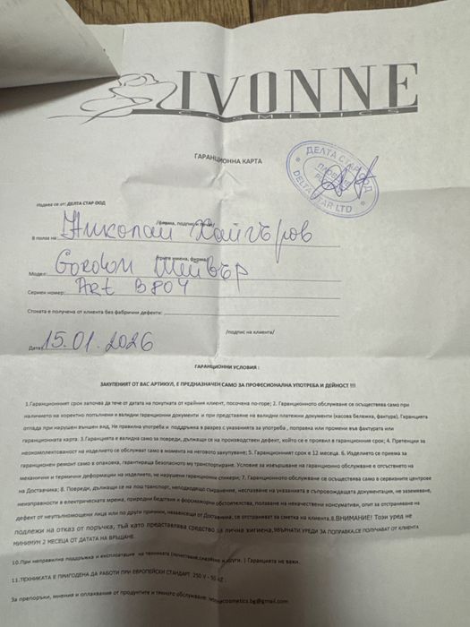 Шейвър професионален