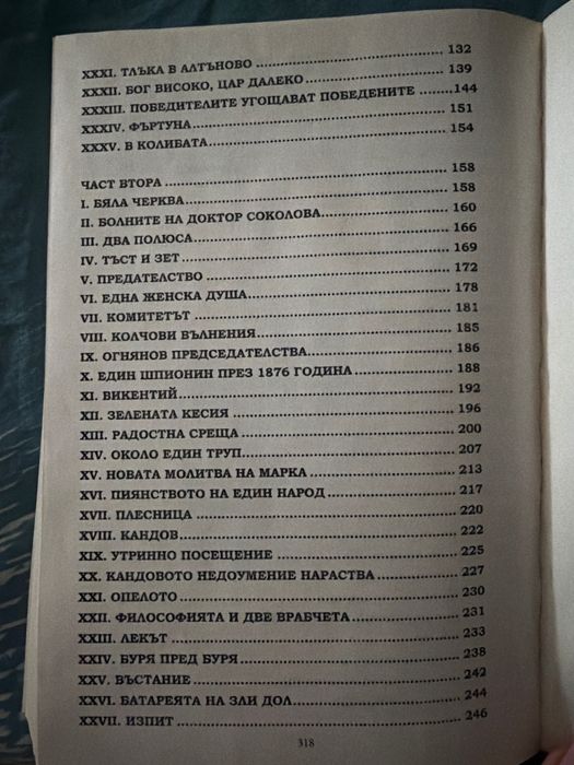 Под игото Иван Вазов