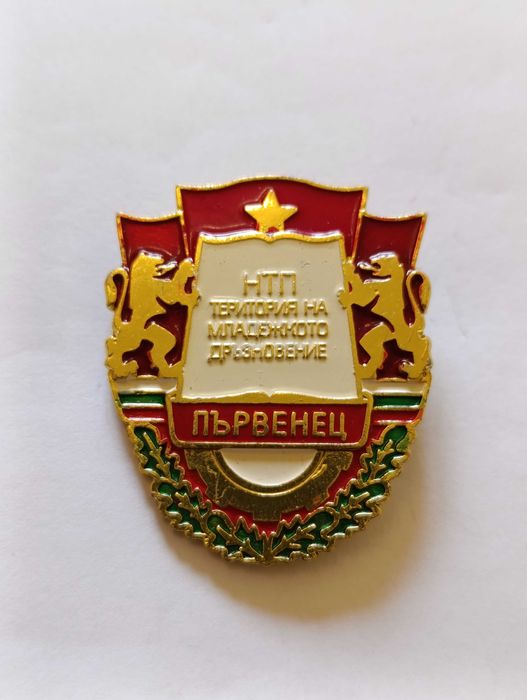 Значка - първенец