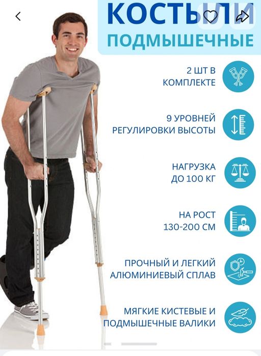 Костыль подмышечный алюминевый